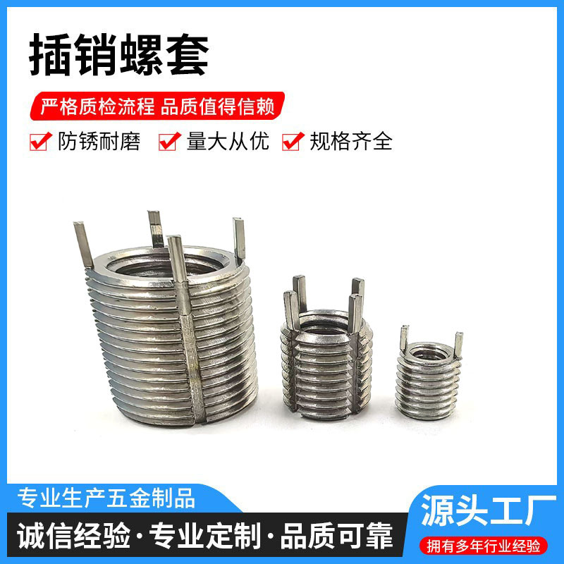 定制不锈钢插销螺套厚壁插销内外牙螺纹套轻型重型插销型螺套