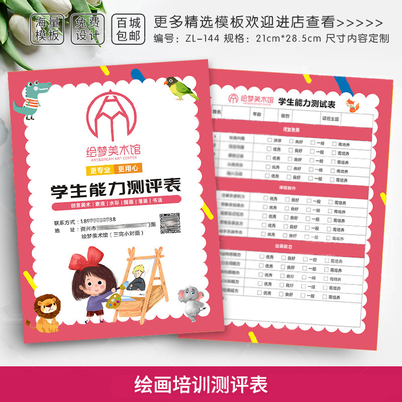 美术绘画艺术学校学员能力测评表作舞蹈画室培训班学生档案卡