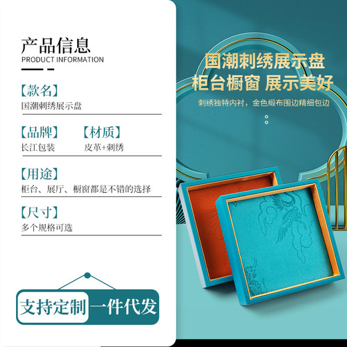 Embroidery national trend jewelry plate jewelry live ring bracelet jewelry display plate jade bracelet bracelet jewelry tray