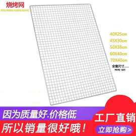烧烤网片网架小方格铁丝网格不锈钢烤肉网大号晾晒网烧烤炉网片