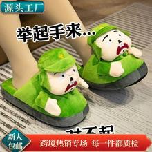 跨境八嘎拖鞋小兵八嘎棉拖鞋举起手来道歉小胖兵鞋摆手爆款礼物公