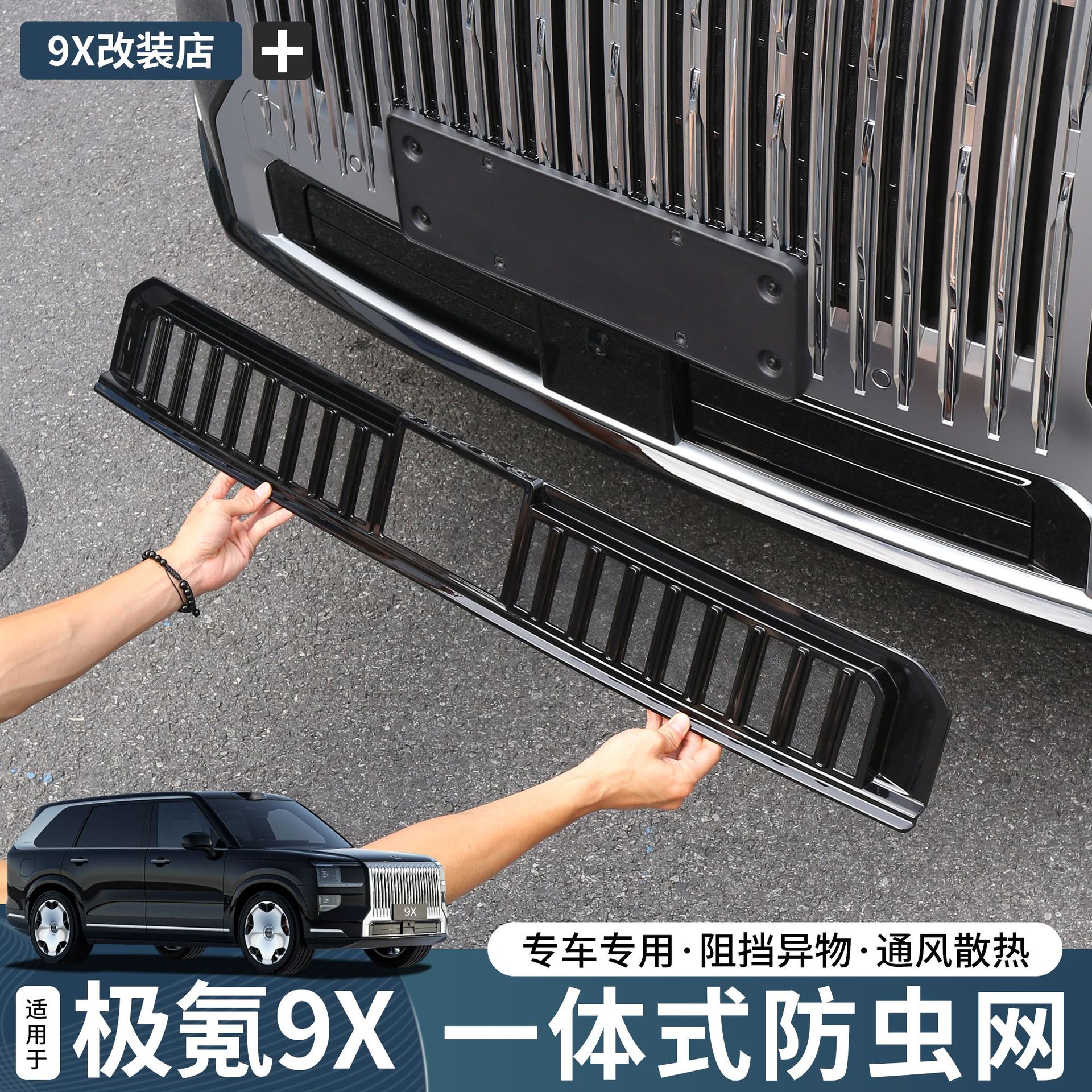 Suitable for Zeekr 9X Insect-Proof Net Lower Mesh Protective Net Front Water Tank Mesh Grille Protective Cover Modification Accessories