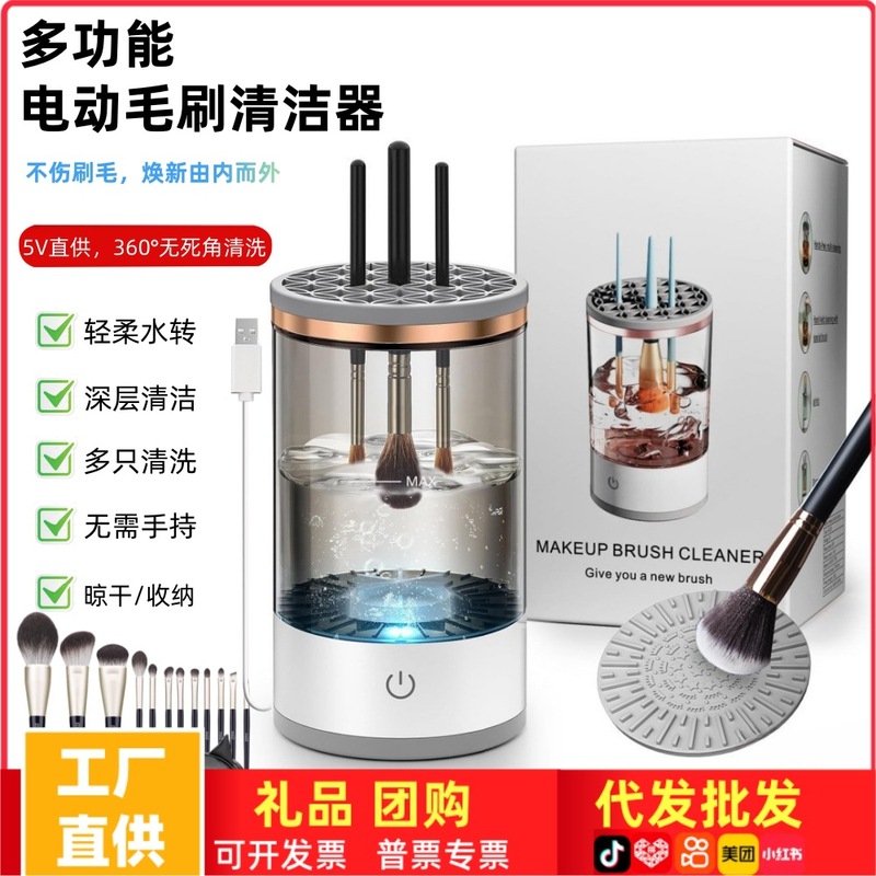ディザトーン爆型化粧ブラシ洗浄器自動洗浄ブラシ速乾電動洗浄ブラシ美化粧ツール洗浄器|undefined