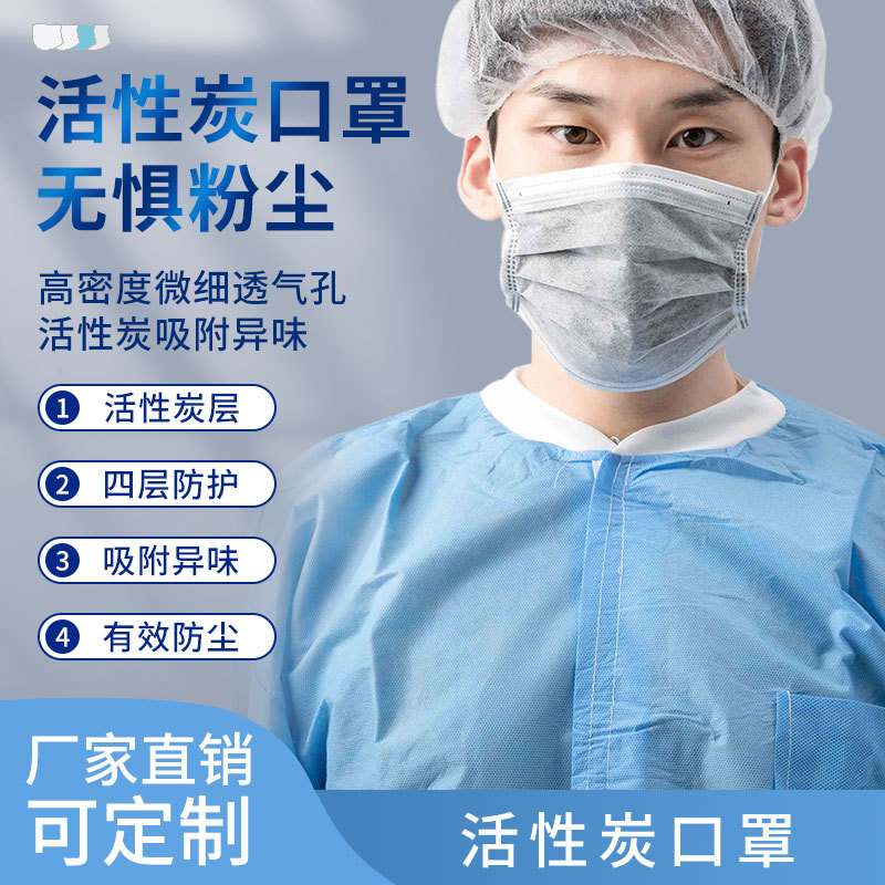四层/三层活性炭口罩灰色实验室防甲醛专用防粉尘油