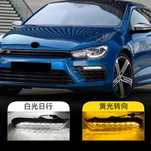 适用于大众15-16款新款尚酷R日行灯LED日间行车灯转向灯前杠灯