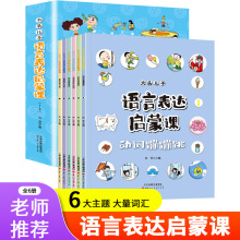 全套六册 大头儿子语言表达启蒙课绘本 0-3岁3-6岁婴幼儿绘本