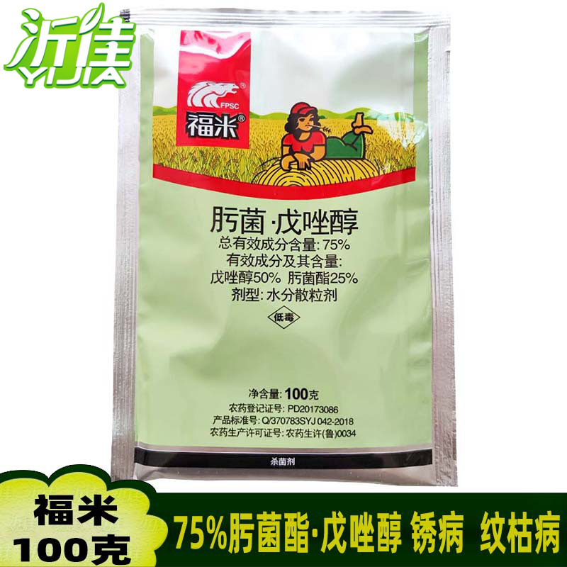 福米 75%肟菌戊唑醇 肟菌酯水稻纹枯病月季白粉病锈病杀菌剂100克