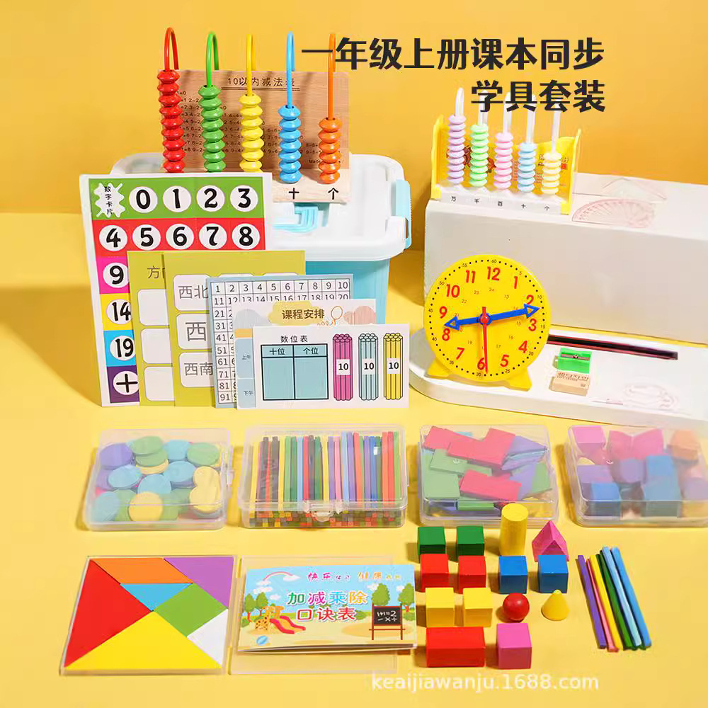 一年级计算架七巧板数字棒早教类一件代发彩色数字几何积木体数学