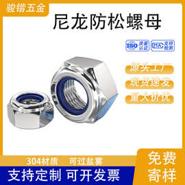 现货304不锈钢尼龙防松螺母 DIN985锁紧螺母 防滑螺帽M1-M12批发