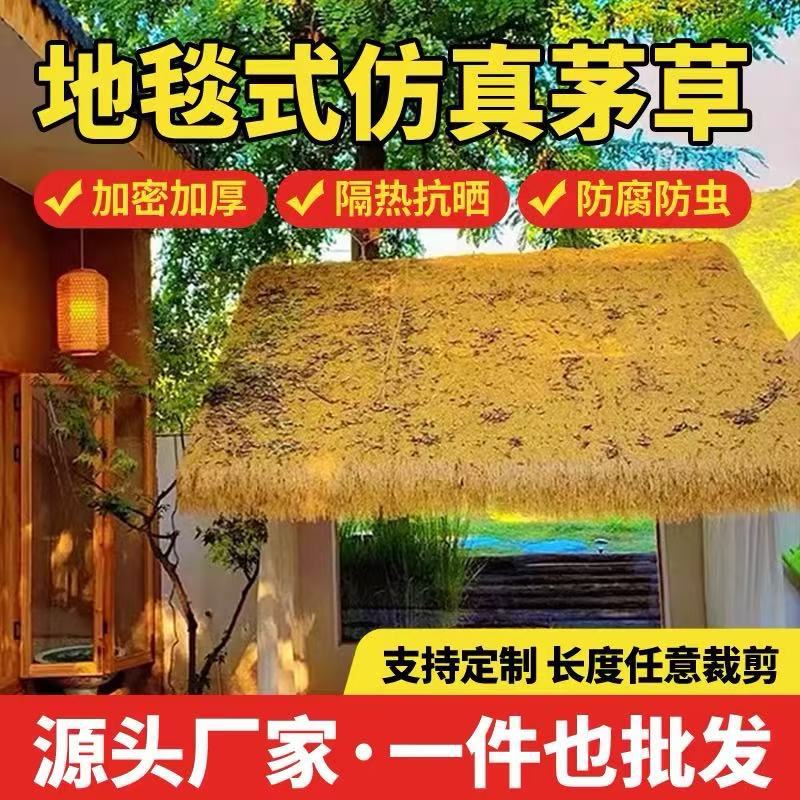 仿真茅草屋顶户外毛草屋檐人造稻草景区凉亭木屋防水保温遮阳批发