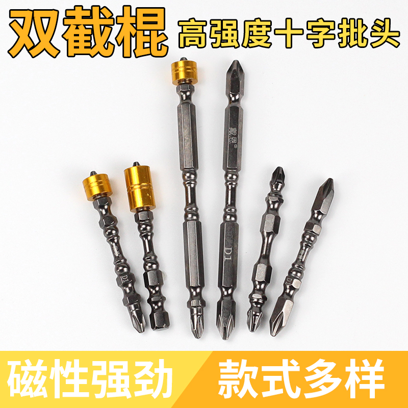 ll高硬度磁性十字批头钨钢双头电动螺丝起子头强磁超耐磨磁