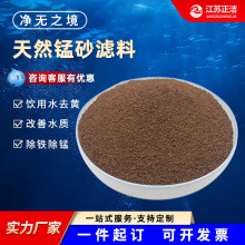 厂家直销天然锰砂滤料水处理去黄截污工业污水净化过滤水质锰砂滤