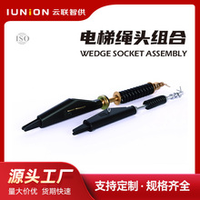 厂家直销电梯钢丝绳绳头组合绳头棒锥套绳夹电梯配件施工电梯配件