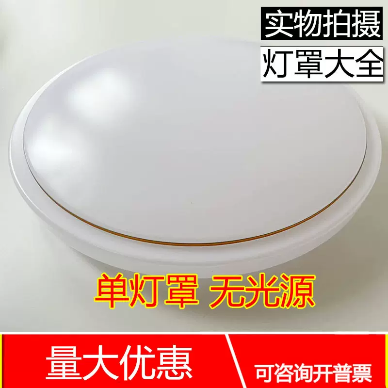 led圆形吸顶灯罩旋扣 单独灯罩外壳罩家用走廊小区工程灯罩配件
