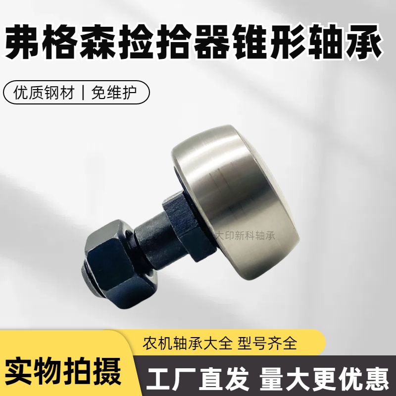 爱科麦塞弗格森捆草机锥型轴承原厂直供免维护耐高温捡拾器轴承