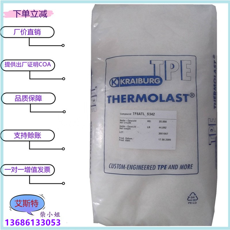 TPE 德国胶宝 TC6GPZ-S340 优良的物理性能 增强级 汽车内部零件