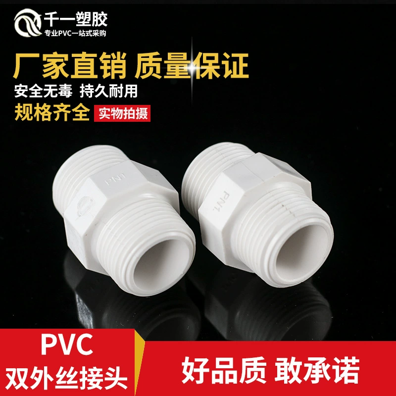 PVC Given the outer pipe outer thread directly plastic upper water pipe directly through the connector building materials inner tooth accessories
