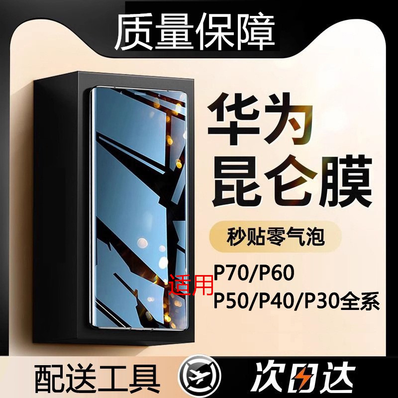 Suitable for Huawei P80Pro Curved Screen Anti-Peeping P60Art Tempered Film P70Pro+ Anti-Blue Light P40 Mobile Phone Film 30