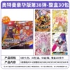 [38弹豪华版整盒30包（零售2元包）]