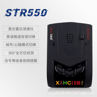 跨境 STR550激光雷达测速 雷达测速器 车载流动测速仪 汽车电子狗|ms