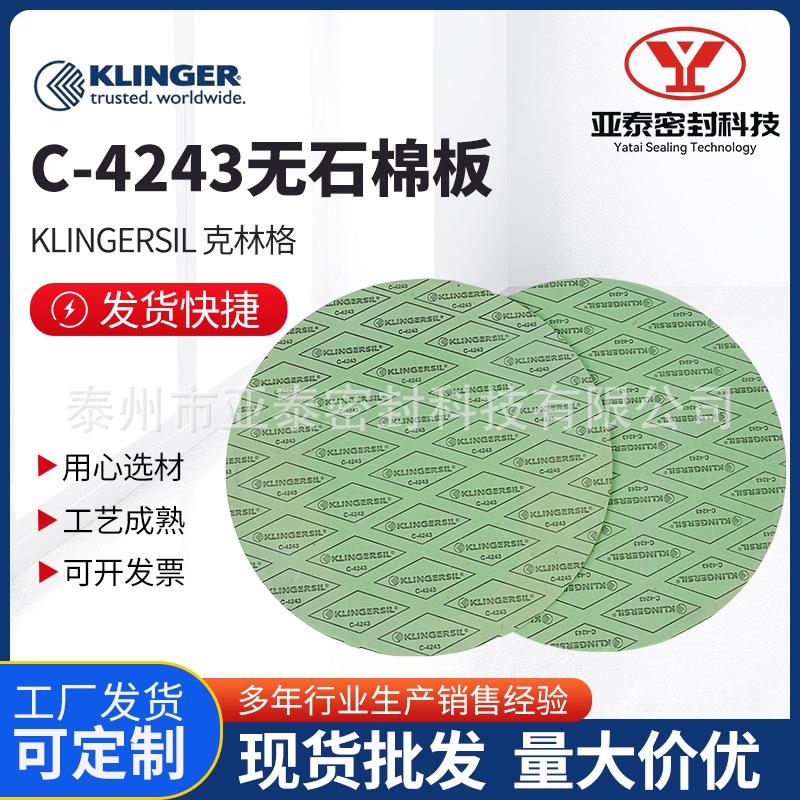 进口克林格无石棉板橡胶板垫片klinger-silc-4400/4430/4500/4243