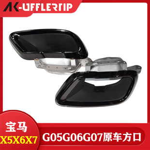 Suitable for Bmw X5 X6 X7 G05 G06 G07 Original Black Square Mouth Tail Throat Silencer Exhaust Pipe Tail
