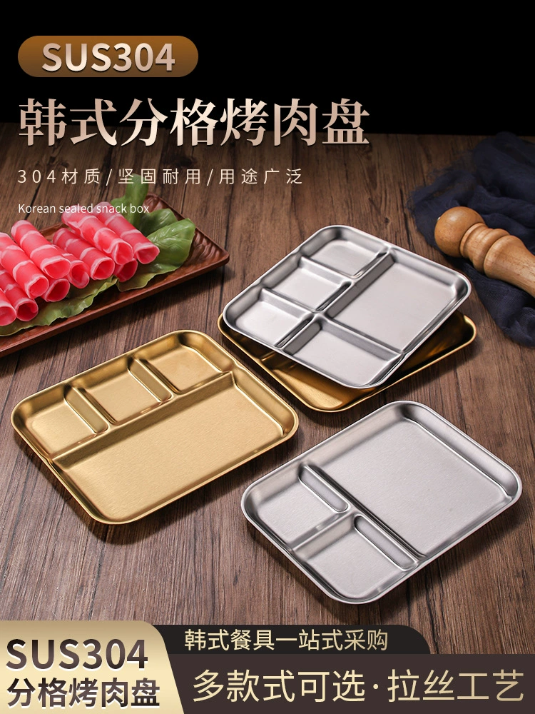 Корейская интегрированная тарелка для соуса для барбекю из нержавеющей стали 304, разделенная тарелка для приправ, золотая тарелка для соуса, посуда для ресторана барбекю