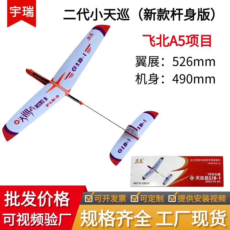P1B-0 (G1B-0) Little Sky Patrol Rod Body Version 2g Rubber Band Powered Airplane Flying North Competition Product