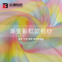 彩虹网纱面料渐变欧根纱三根纱网布童装玩具头饰网眼布七彩渐变