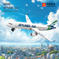 万格4008ジェット旅客機320-フランス飛行機小粒積み木玩具知育少年小学生プレゼント