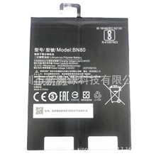 BN80電板適用於小米 iPad 4 Plus 小米平板 4 Plus更換電池高容量