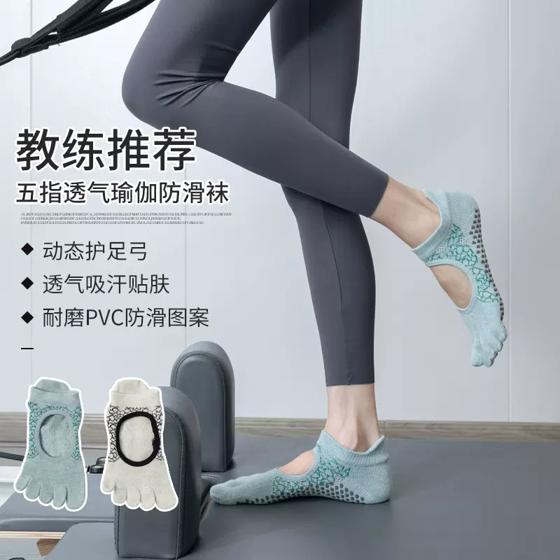 Toesox透气瑜伽袜分趾防滑袜普拉提袜五指袜大牌平替专业女运动袜