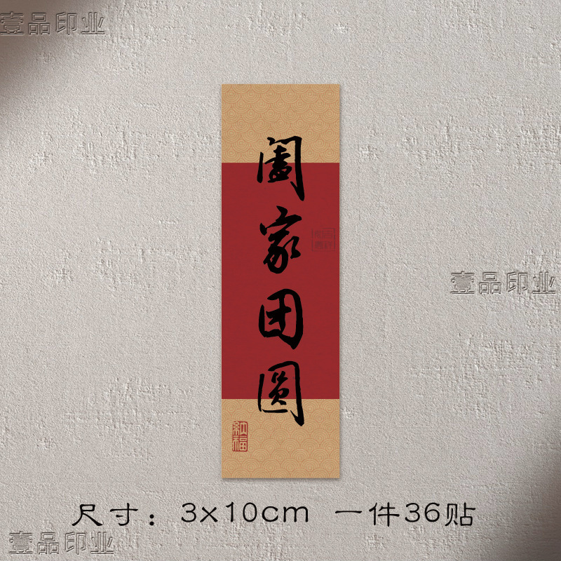 平安喜楽中秋の祝福の言葉のシールのプレゼントの箱のシールのケーキは中国風のステッカーのラベルの小さいステッカーを焼きます。|undefined