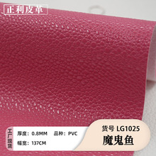 亮光珍珠纹pvc皮革魔鬼鱼皮料箱包皮带鞋包装盒家居皮料工厂现货
