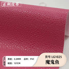亮光珍珠纹pvc皮革魔鬼鱼皮料箱包皮带鞋包装盒家居皮料工厂现货