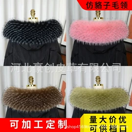 帽条;毛领;毛球