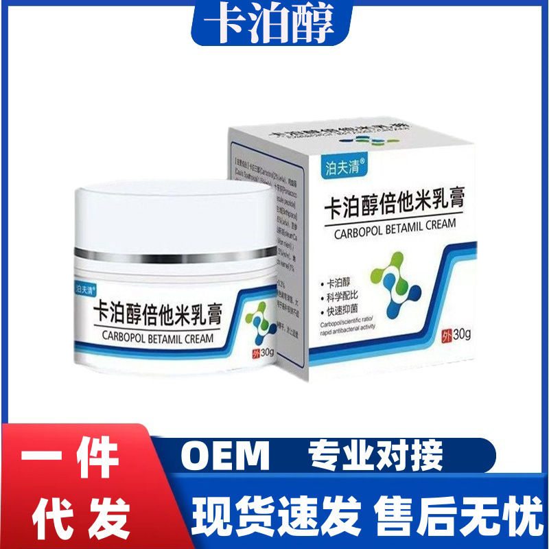 泊夫清卡泊醇倍他米软膏乳膏抑菌清洁30g皮肤外用修护草本配方|undefined
