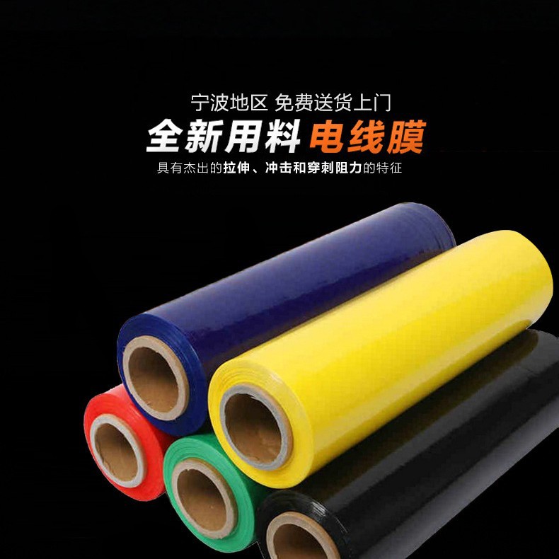 PE电线膜拉伸膜工业包装打包膜托盘塑料薄膜批发