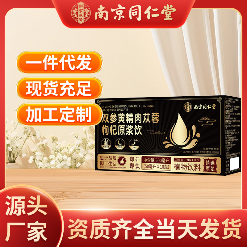 Nanjing Tong Ren Tang Double Ginseng, Yellow Root, Cistanche, and Goji Berry Puree Drink - New Product from the Source Factory, In Stock, Dropshipping Available Nanjing Tong Ren Tang Double Ginseng, Yellow Root, Cistanche, and Goji Berry Puree Drink - New Product from the Source Factory, In Stock, Dropshipping Available