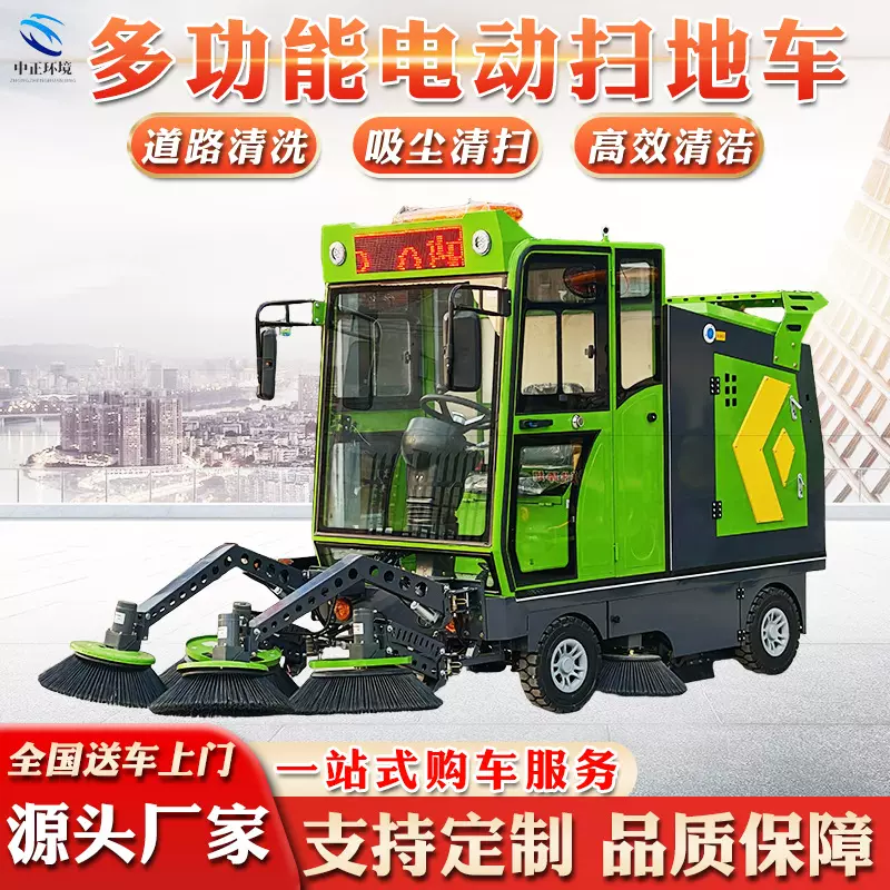 电动扫地车环卫景区小型全封闭驾驶式清扫车七刷新能源道路清扫车