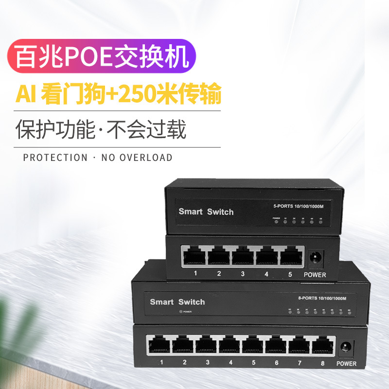 企业级百兆5口/8口网络交换机金属外壳3C电源路由器高速网管型