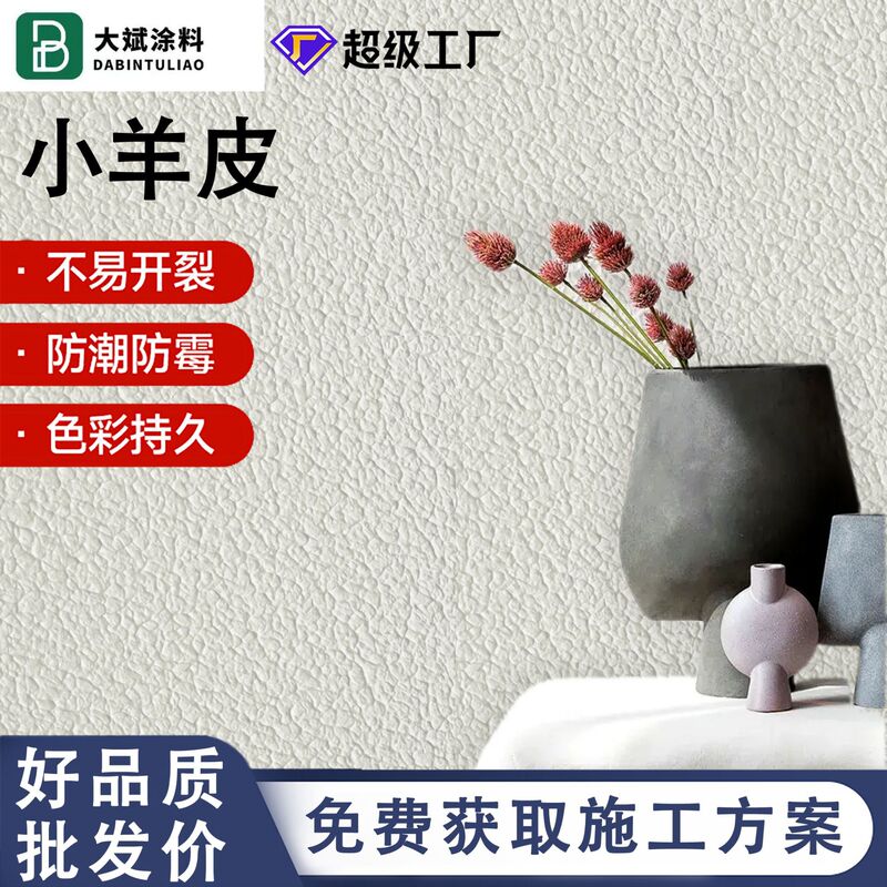 Household Brushed Paint, Outdoor and Indoor Wall Paint, Texture Paint, Art Paint, Granular Texture Paint, Texture Art Paint