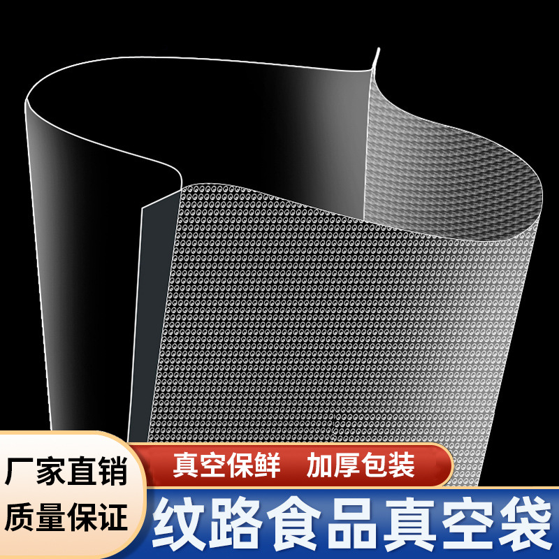 纹路透明保险真空袋压缩袋网纹密封袋家用透明抽真空抽气压缩袋子