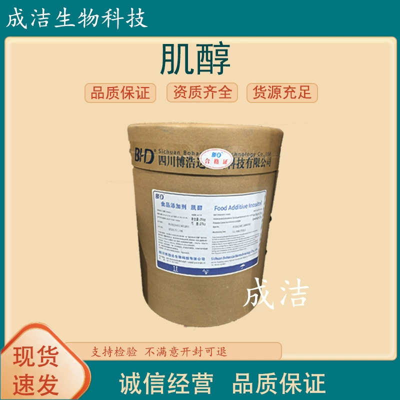 Оптовая продажа инозитол пищевой инозитол 99,9% питательный усилитель водорастворимого рациона