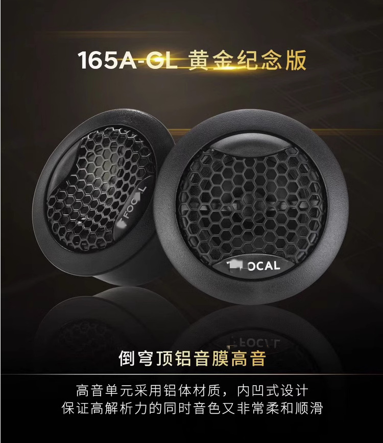 French Jin \Lang Gold Edition 165A-GL car audio modified car two-frequency 6.5-inch suit speaker
