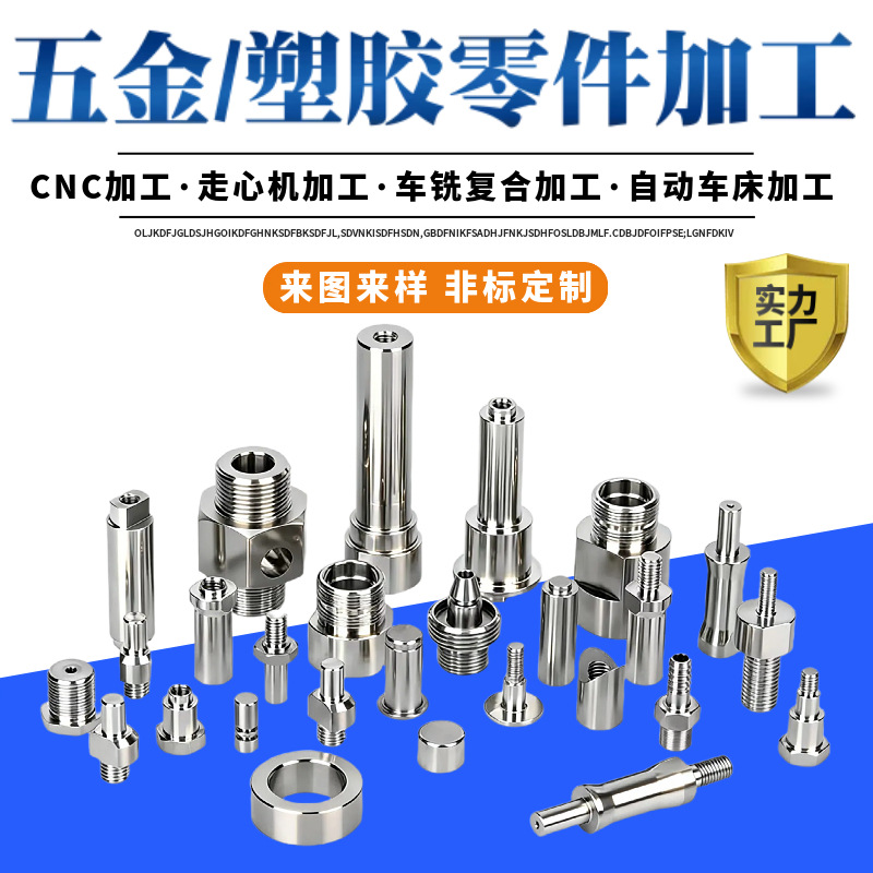 cnc数控自动车床加工不锈钢铜铝合金零件车铣复合走心机加工
