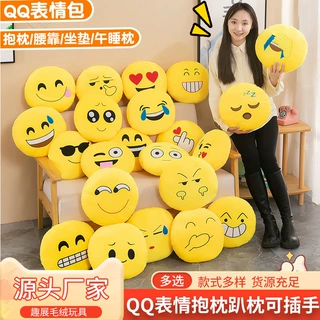 定制QQ表情抱枕趴枕可插手emoji恶搞表情包公仔毛绒玩具可加log