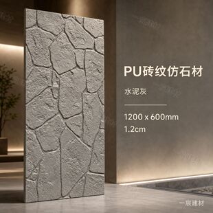 PU���yʯ1.2cm1200x600mm�lʯ��ʯ�屳�����Ļ�ʯ�p�|���堝�u�u