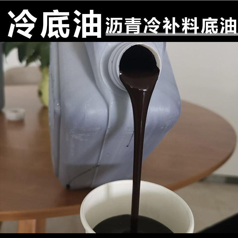 乳化沥青路面修补冷底油卷材打底油液体屋顶防水涂料漆