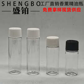 PET透明塑料分装瓶 20ML25ML30M压旋盖香薰精油瓶 精华液原液空瓶